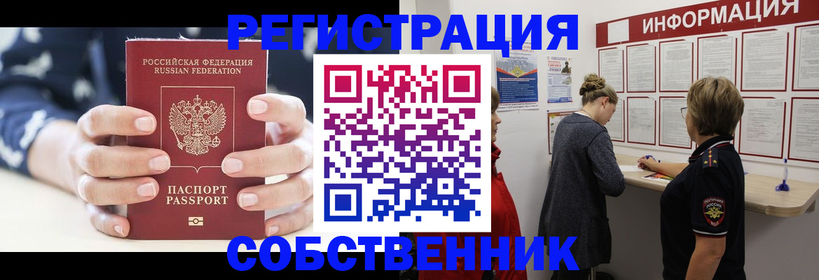 временная регистрация в квартире в Иланском