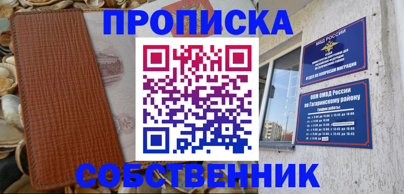 прописка для школы в Иланском