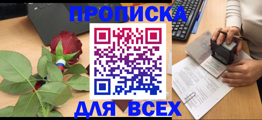 прописка для военкомата в Иланском