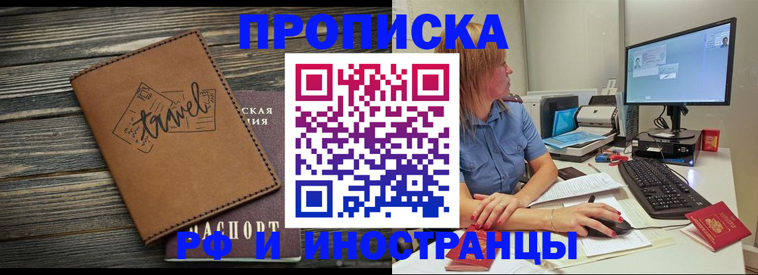 прописка в квартире в Иланском